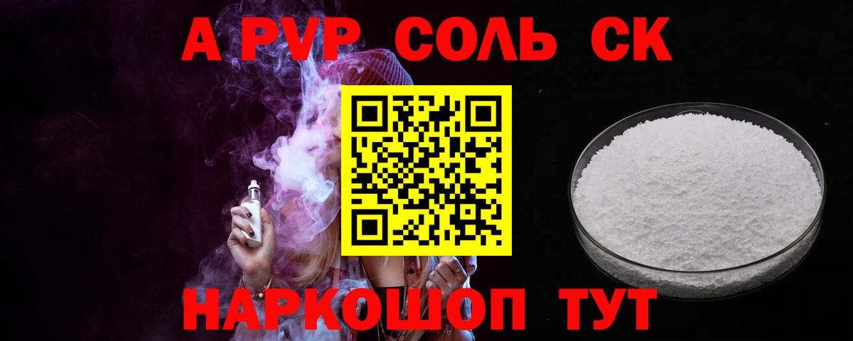 APVP кристаллы Абакан