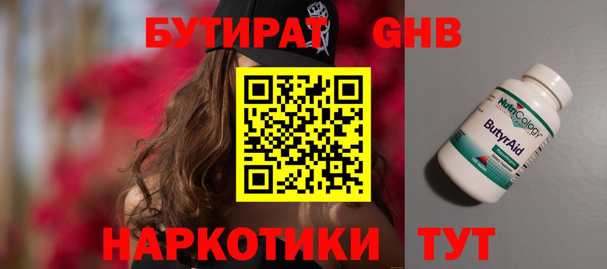 Бутират BDO 33% Абакан