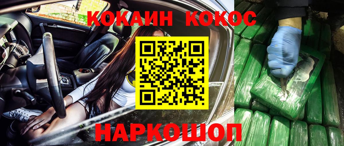 Кокаин 99% Абакан