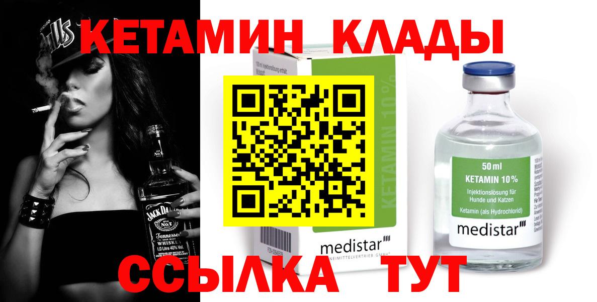 КЕТАМИН VHQ Абакан