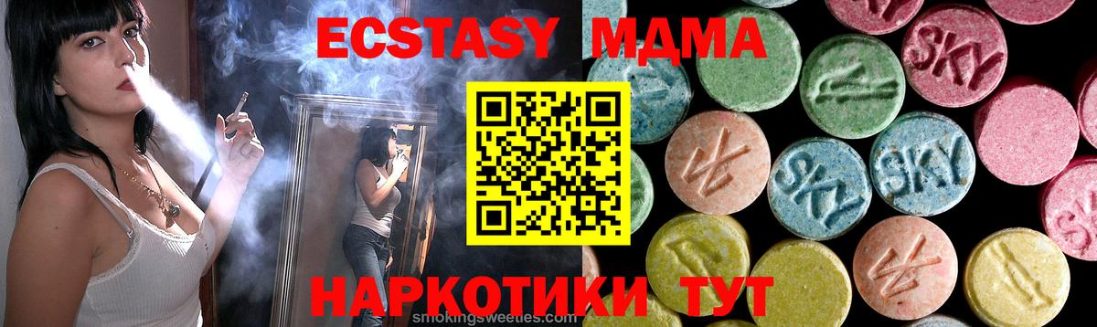 МДМА VHQ  МДМА  Абакан  Вход с VPN 